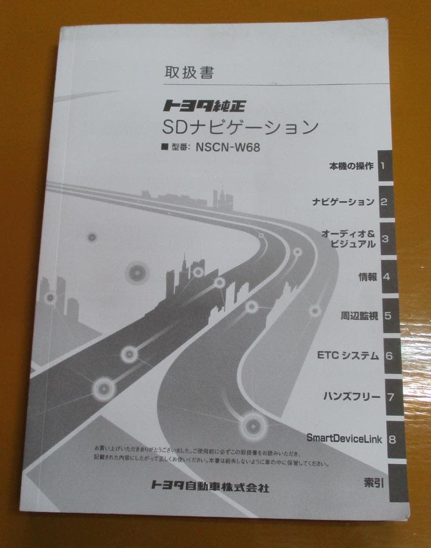 トヨタ 純正カーナビ NSCN-W68