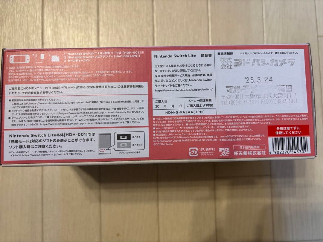 新品 Nintendo Switch Lite本体コーラル ニンテンドースイッチ