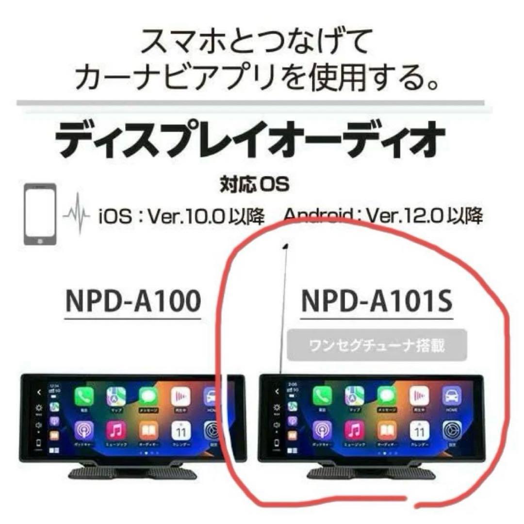 【⚠️最終値引き】NPD-A101S カーナビ 10.26インチ ワンセグ見れます