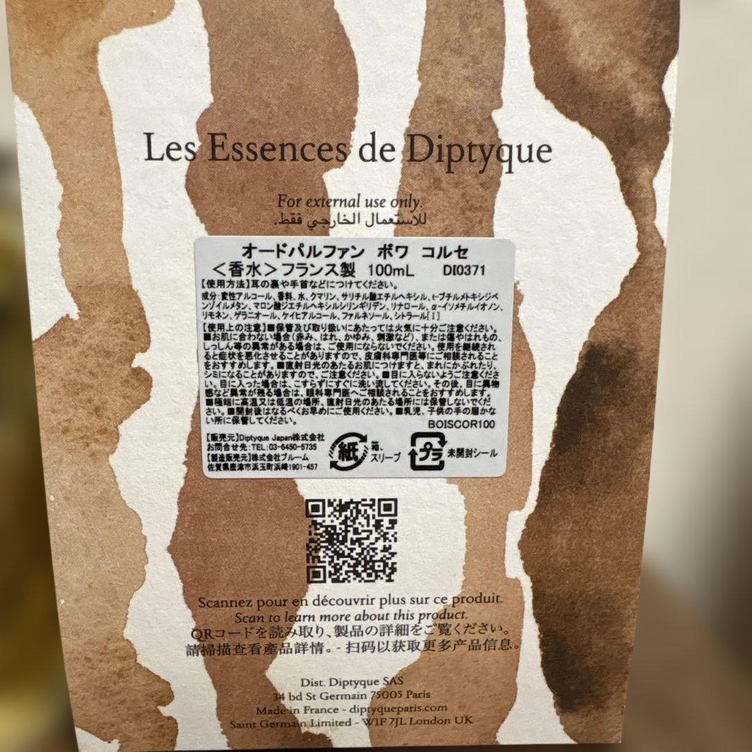 Diptyque ボワ コルセ 100ml Eau de Parfum