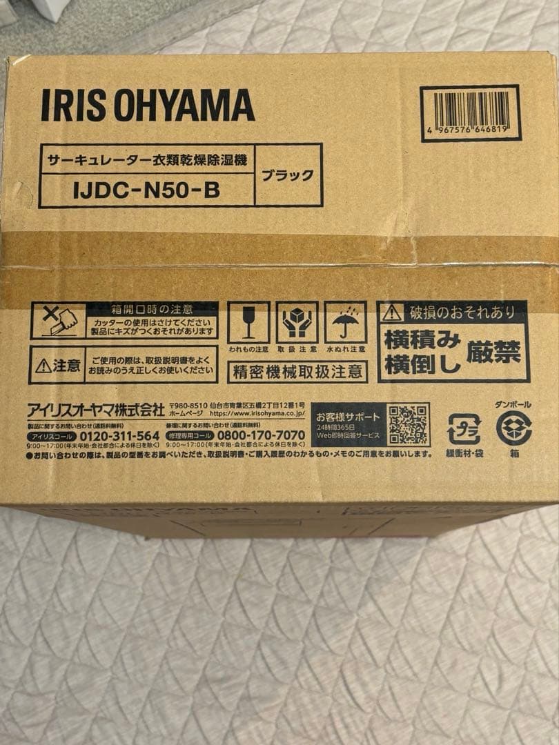 【あき】『新品未開封品』アイリスオーヤマ　IJDC-N50-B