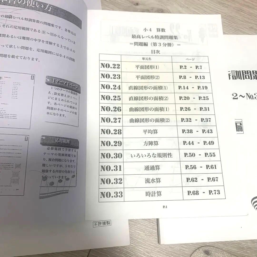 中学受験　浜学園　小4 算数 最高レベル特訓問題集 第1-4分冊　問題解答計8冊