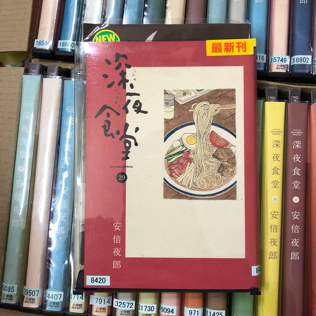 深夜食堂　1巻〜29巻　全巻セット　s501 397