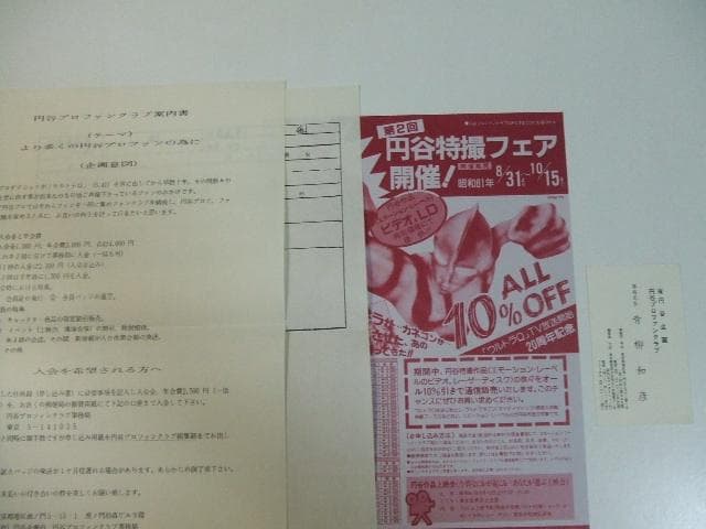 円谷プロファンクラブ 創刊号～5号 当時のオマケ付き ウルトラQ ウルトラマン