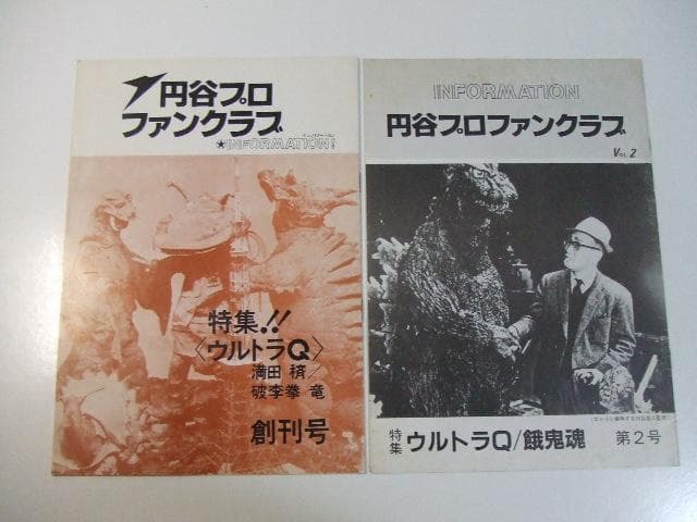 円谷プロファンクラブ 創刊号～5号 当時のオマケ付き ウルトラQ ウルトラマン