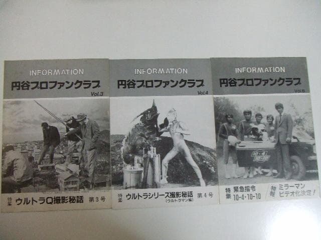 円谷プロファンクラブ 創刊号～5号 当時のオマケ付き ウルトラQ ウルトラマン