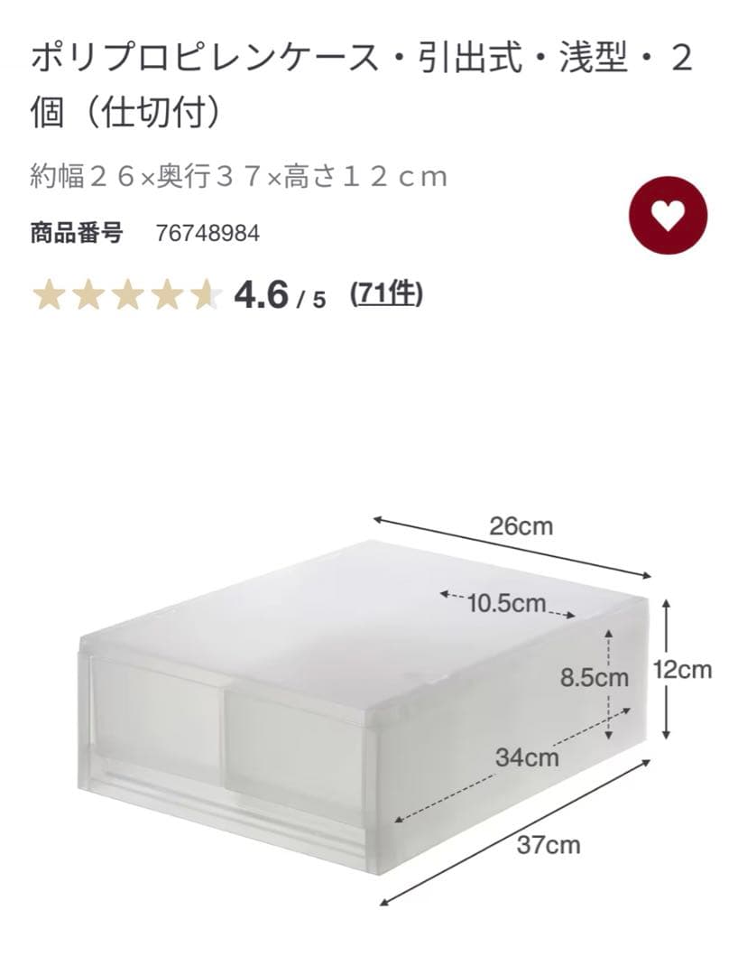 無印良品①ポリプロピレンケース・引出式・浅型、②引出式・横ワイド・深型収納ケース