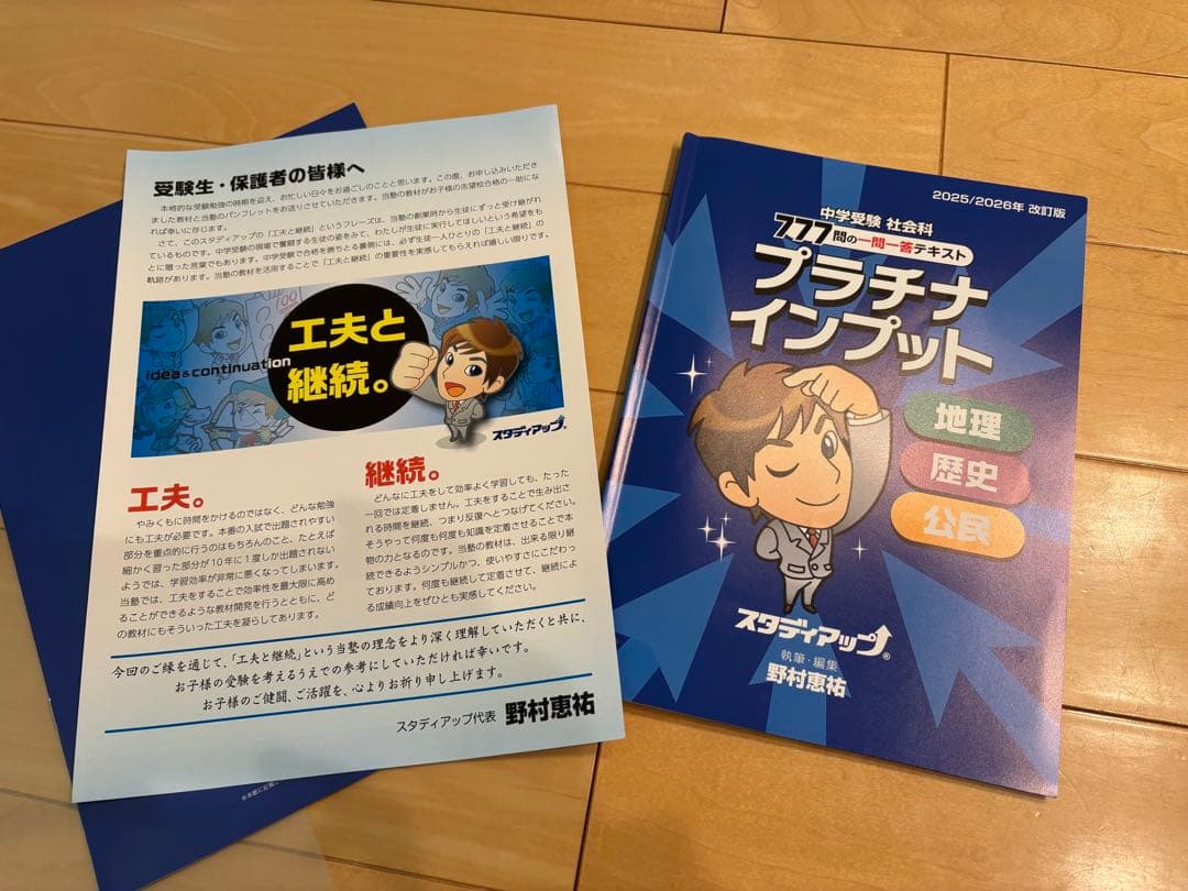 プラチナインプット2025/2026 最新版