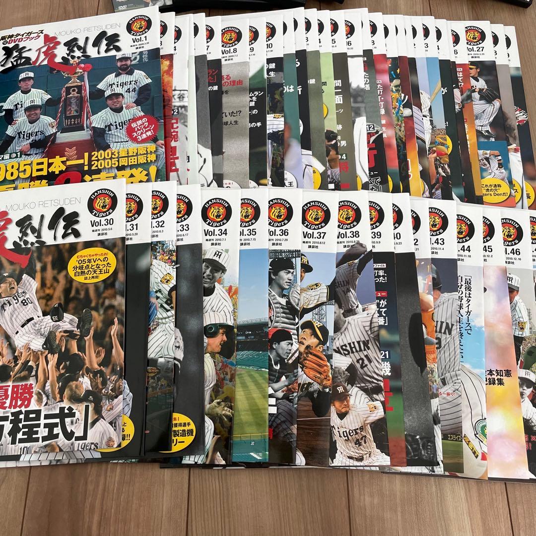 阪神タイガース　DVD＆ブック　猛虎列伝　全50巻セット