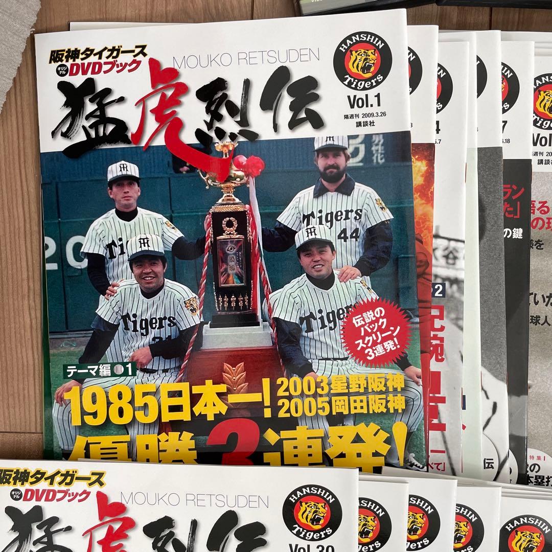 阪神タイガース　DVD＆ブック　猛虎列伝　全50巻セット