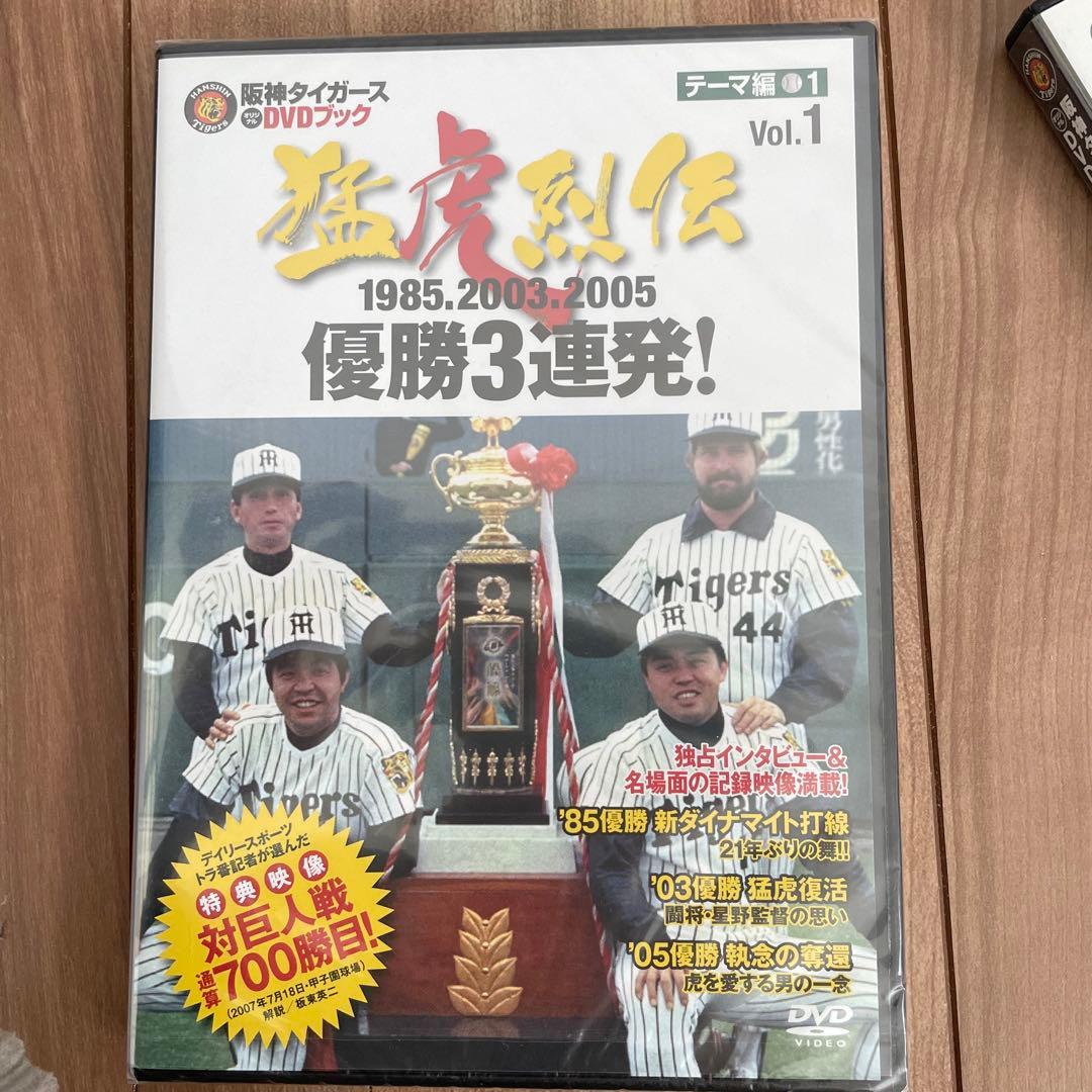 阪神タイガース　DVD＆ブック　猛虎列伝　全50巻セット