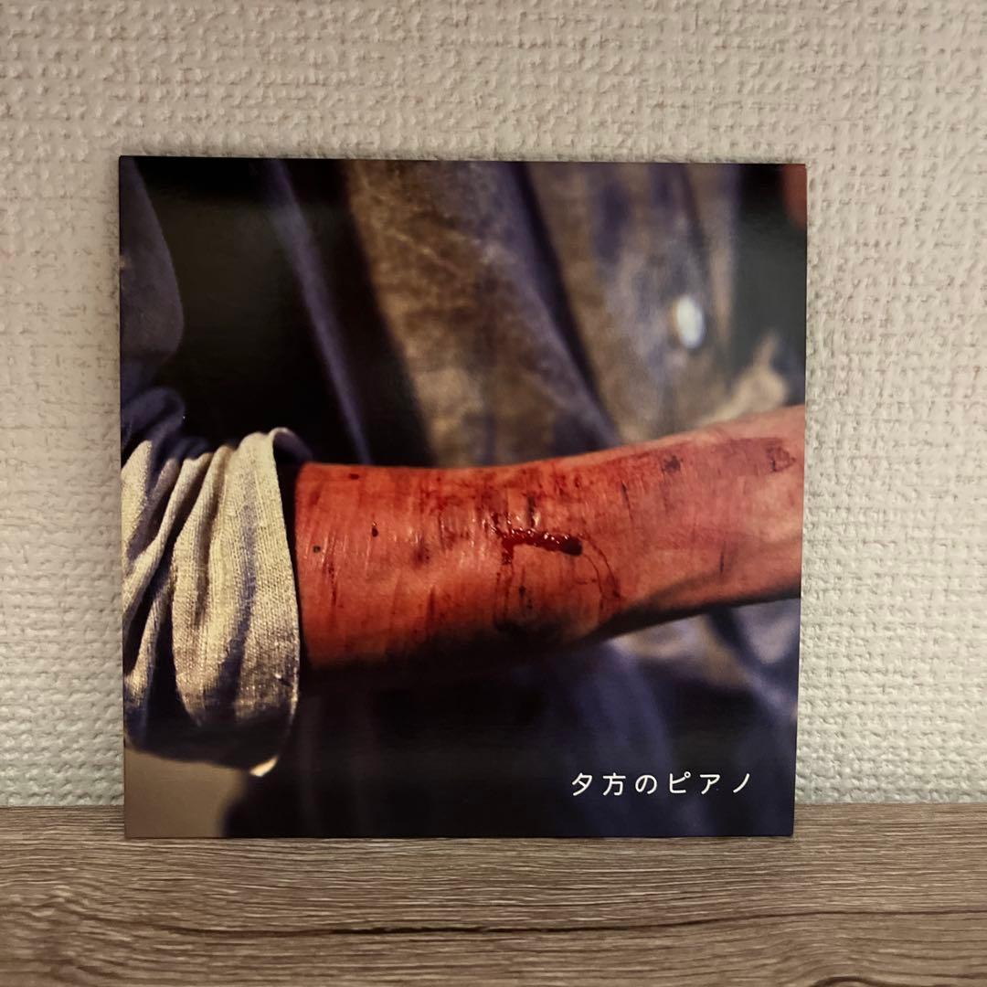 神聖かまってちゃん 夕方のピアノ