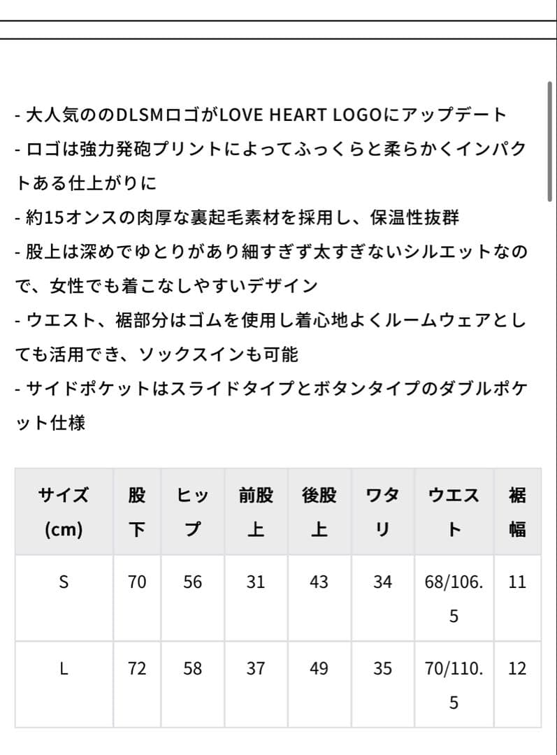 dualismスウェット ハートロゴ　パンツのみ