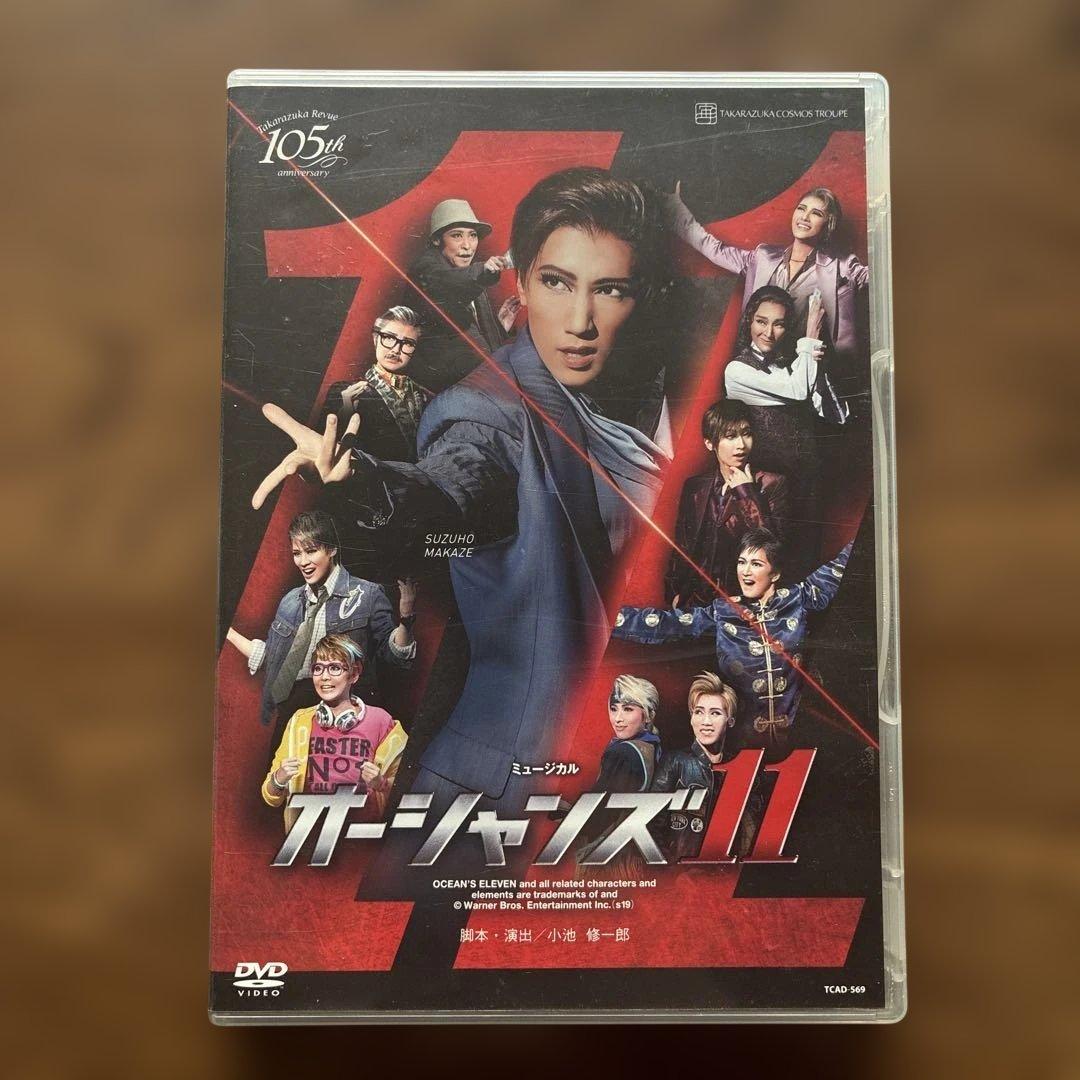 宙組 宝塚大劇場公演 ミュージカル オーシャンズ11