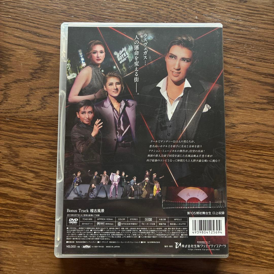 宙組 宝塚大劇場公演 ミュージカル オーシャンズ11