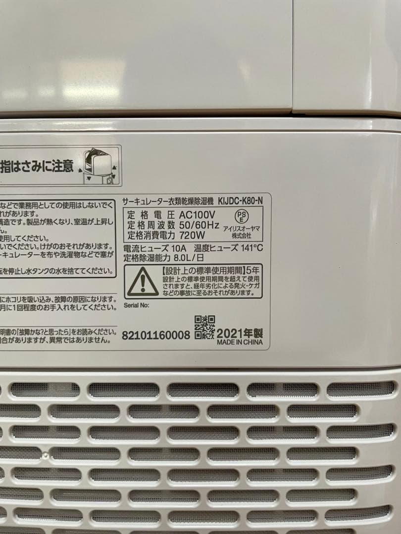 サーキュレーター衣類乾燥除湿機 KIJDC-K80