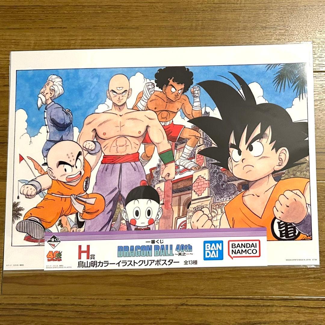 ドラゴンボール 一番くじ ポスター H賞 コンプ 13種 イラストクリアポスター