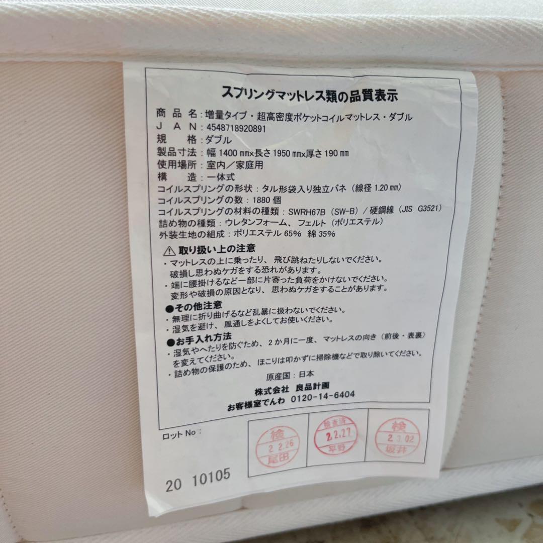 取付無料！無印良品 快眠 増量タイプ・超高密度ポケットコイルダブルマットレス✨