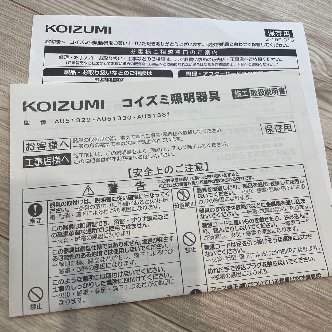 【新品未使用】LED防雨型ガーデンライト★KOIZUMI51329