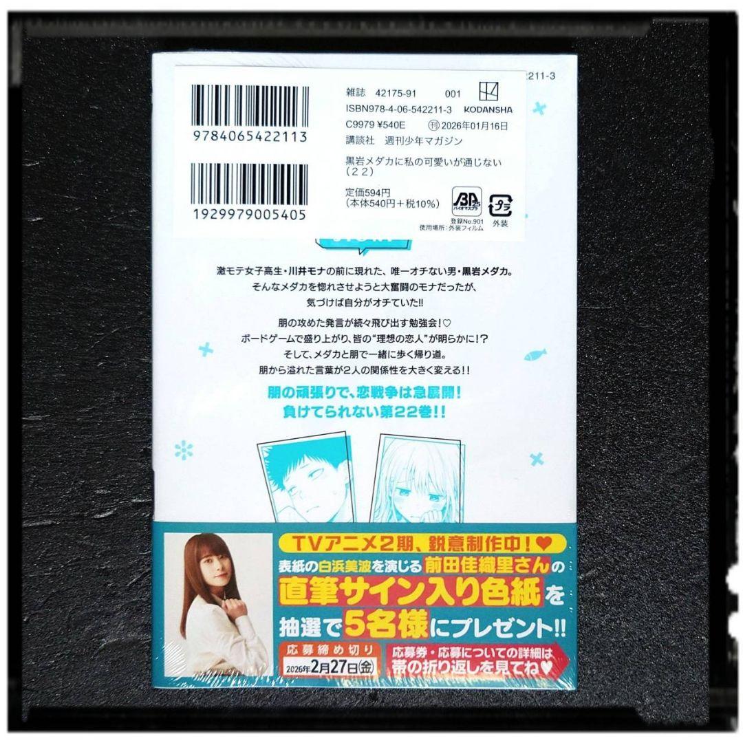 新品未開封 黒岩メダカに私の可愛いが通じない 7~22巻 17冊セット 全冊初版