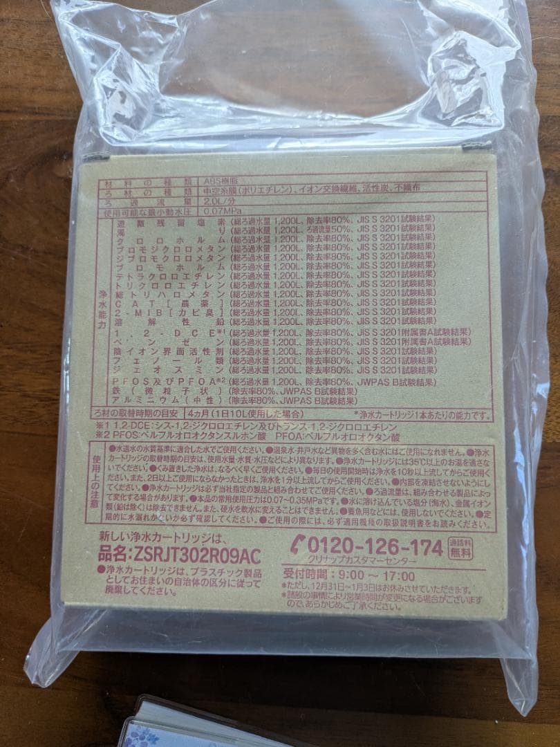 クリナップ浄水器カートリッジ