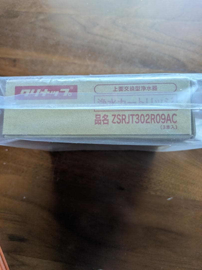 クリナップ浄水器カートリッジ