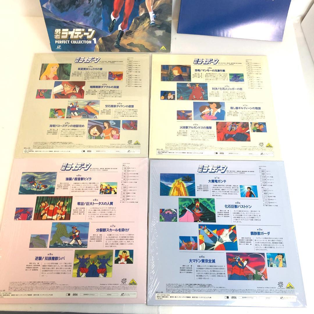 LD、勇者ライディーン　2LD-BOX、13枚セット　パーフェクトコレクション