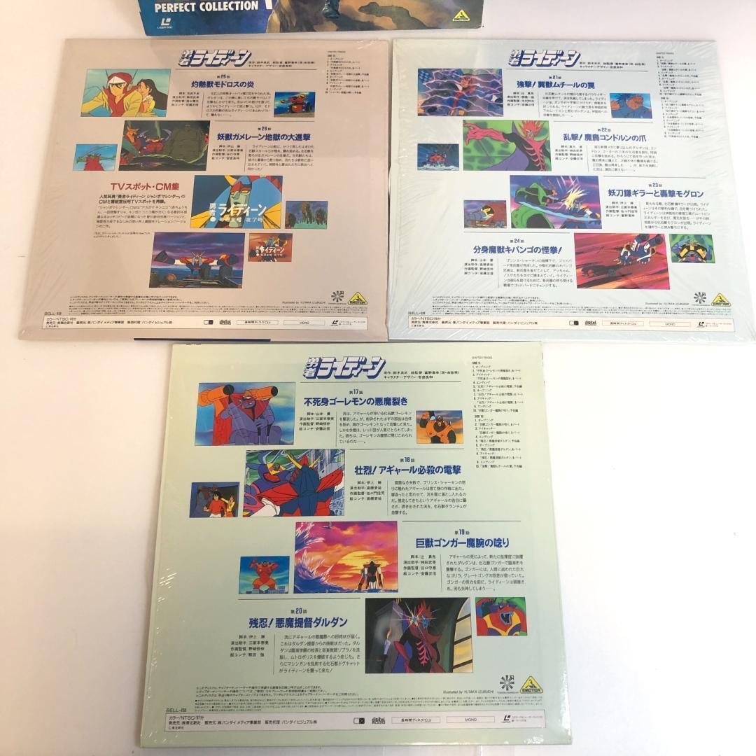 LD、勇者ライディーン　2LD-BOX、13枚セット　パーフェクトコレクション