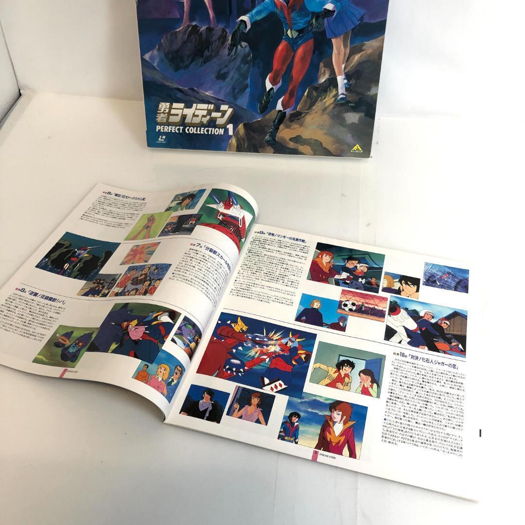 LD、勇者ライディーン　2LD-BOX、13枚セット　パーフェクトコレクション