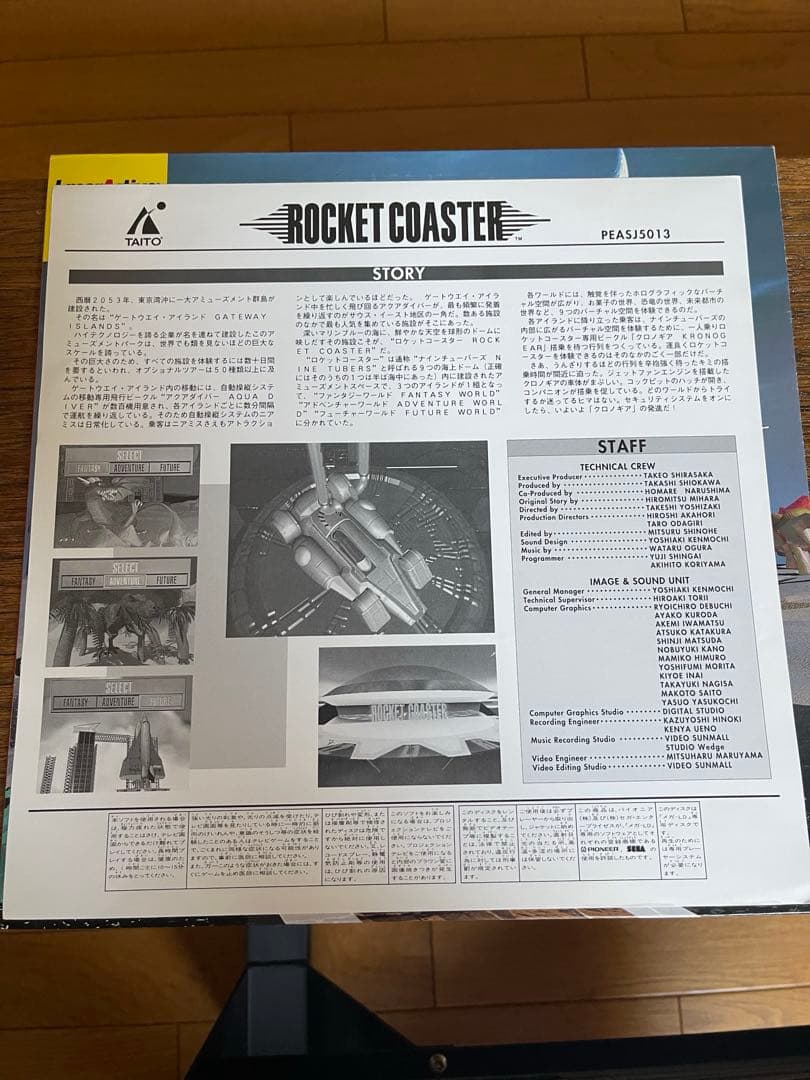 レーザーアクティブ用　「ロケットコースター」