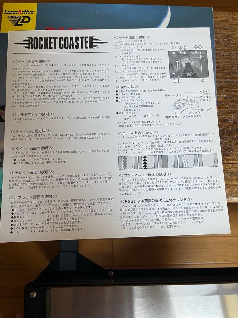 レーザーアクティブ用　「ロケットコースター」