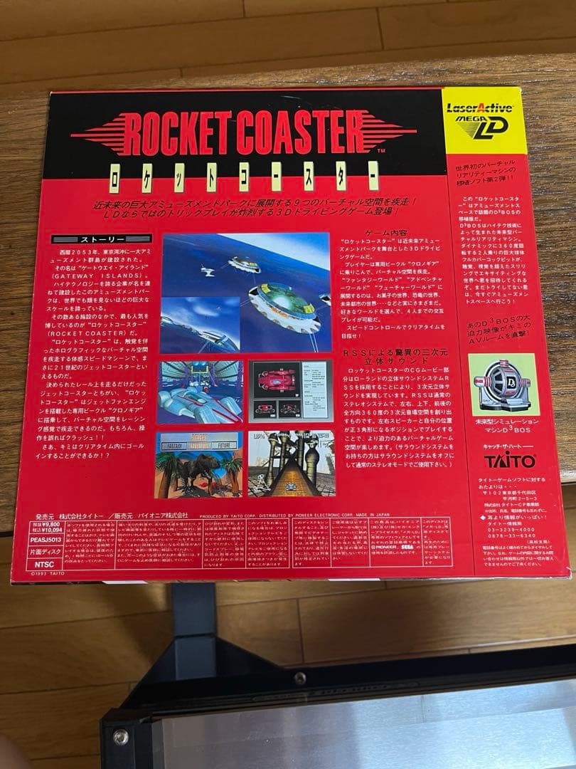 レーザーアクティブ用　「ロケットコースター」