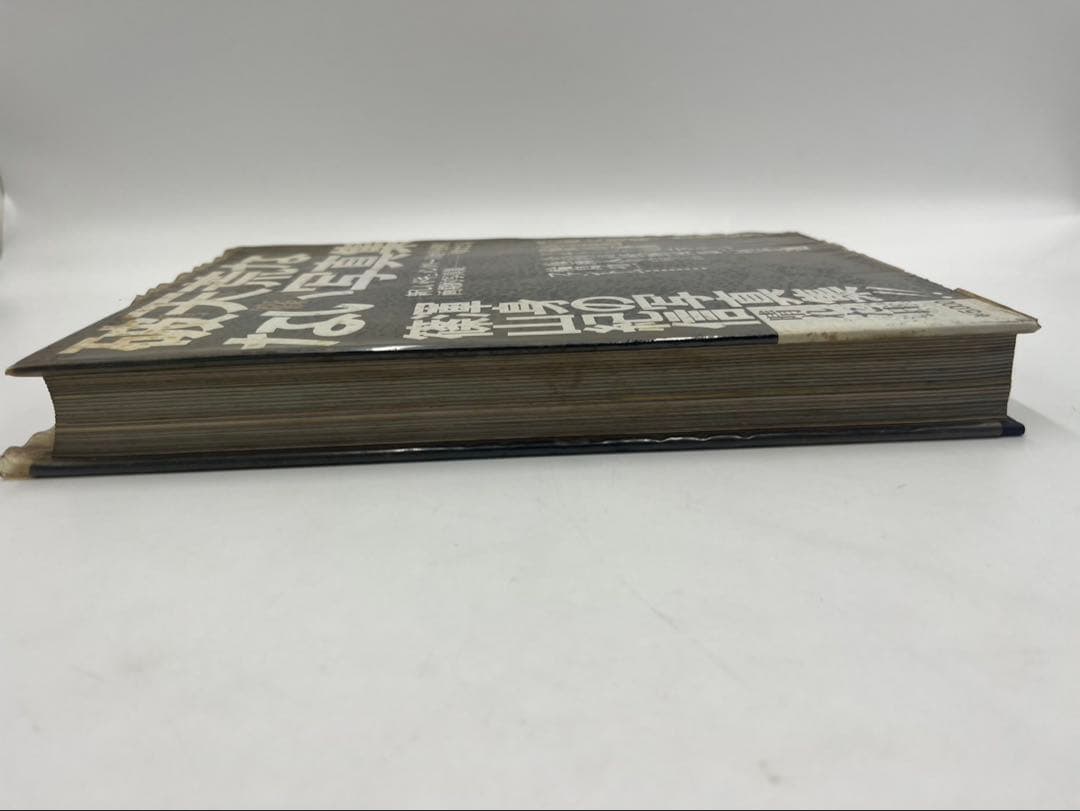 【初版•昭和50年】晴れた日　篠山紀信