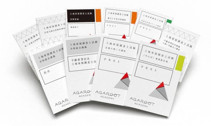 アガルート2022年土地家屋調査士測量士補入門総合カリキュラム