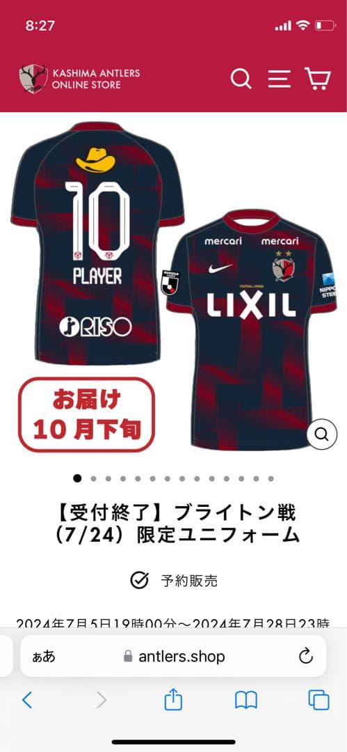 上田　鹿島アントラーズ ユニフォーム ブライトン戦