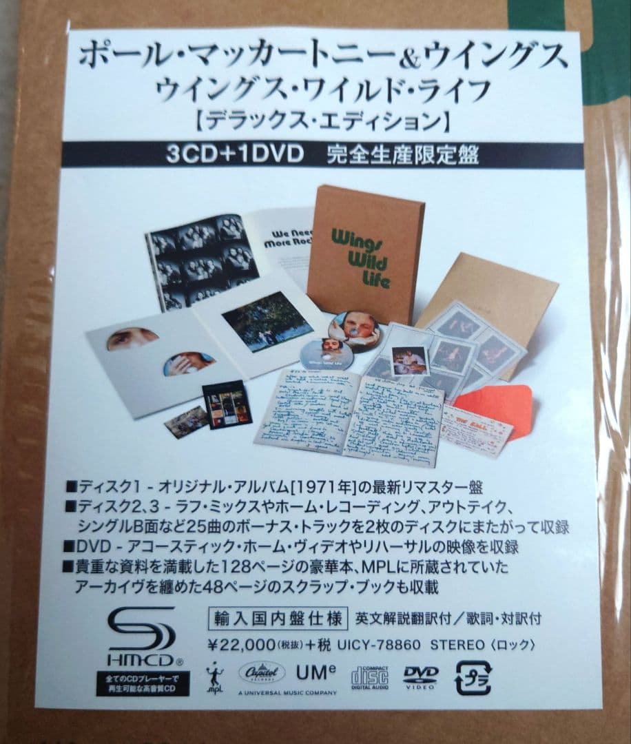 ポール・マッカートニー＆ウイングスのワイルド・ライフのデラックス・エディション