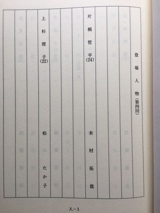 ドラマ●ラブ ジェネレーション● 第4話 台本 木村拓哉 松たか子 内野聖陽