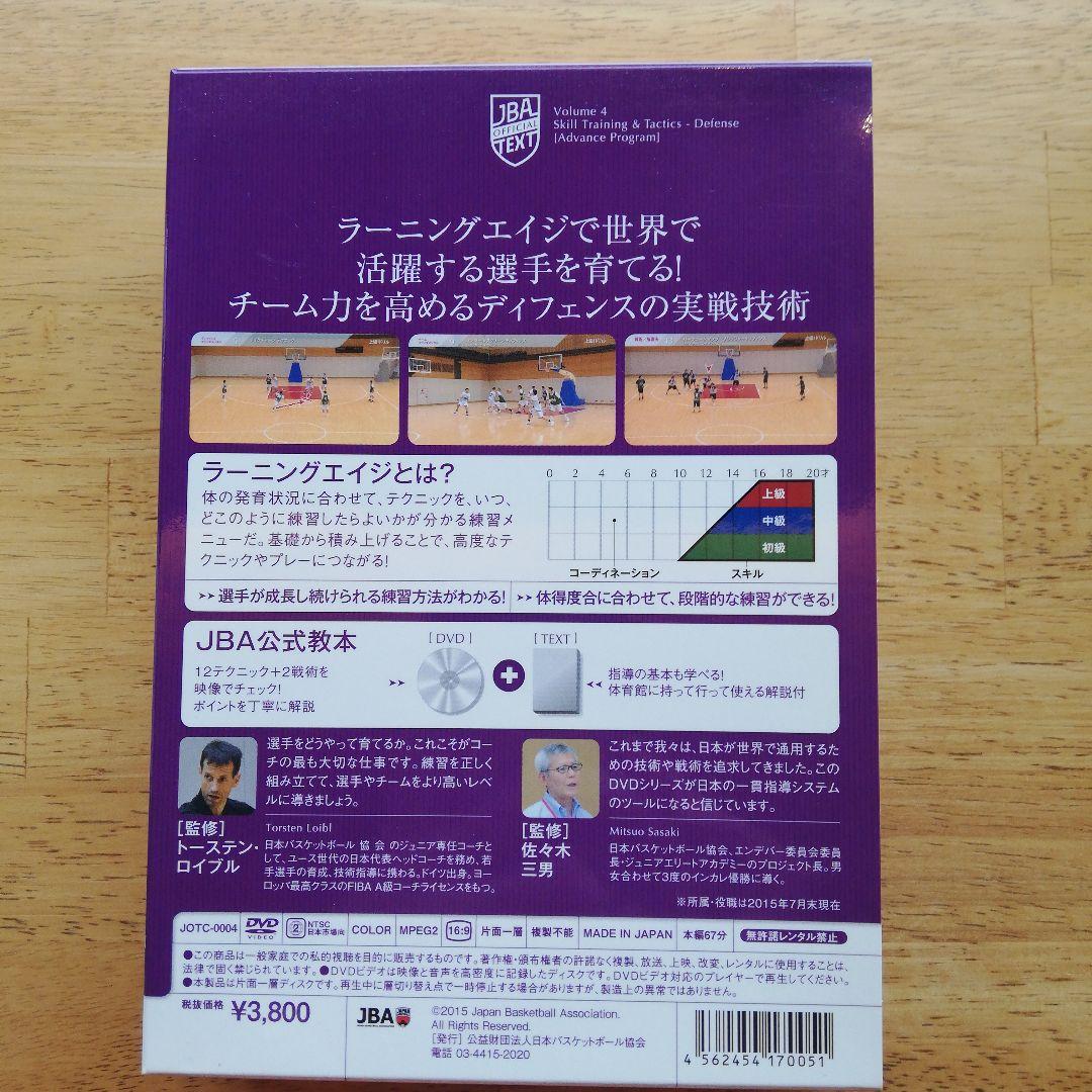 JBA 公式テキスト　DVD&TEXT 5本セット　バスケットボール
