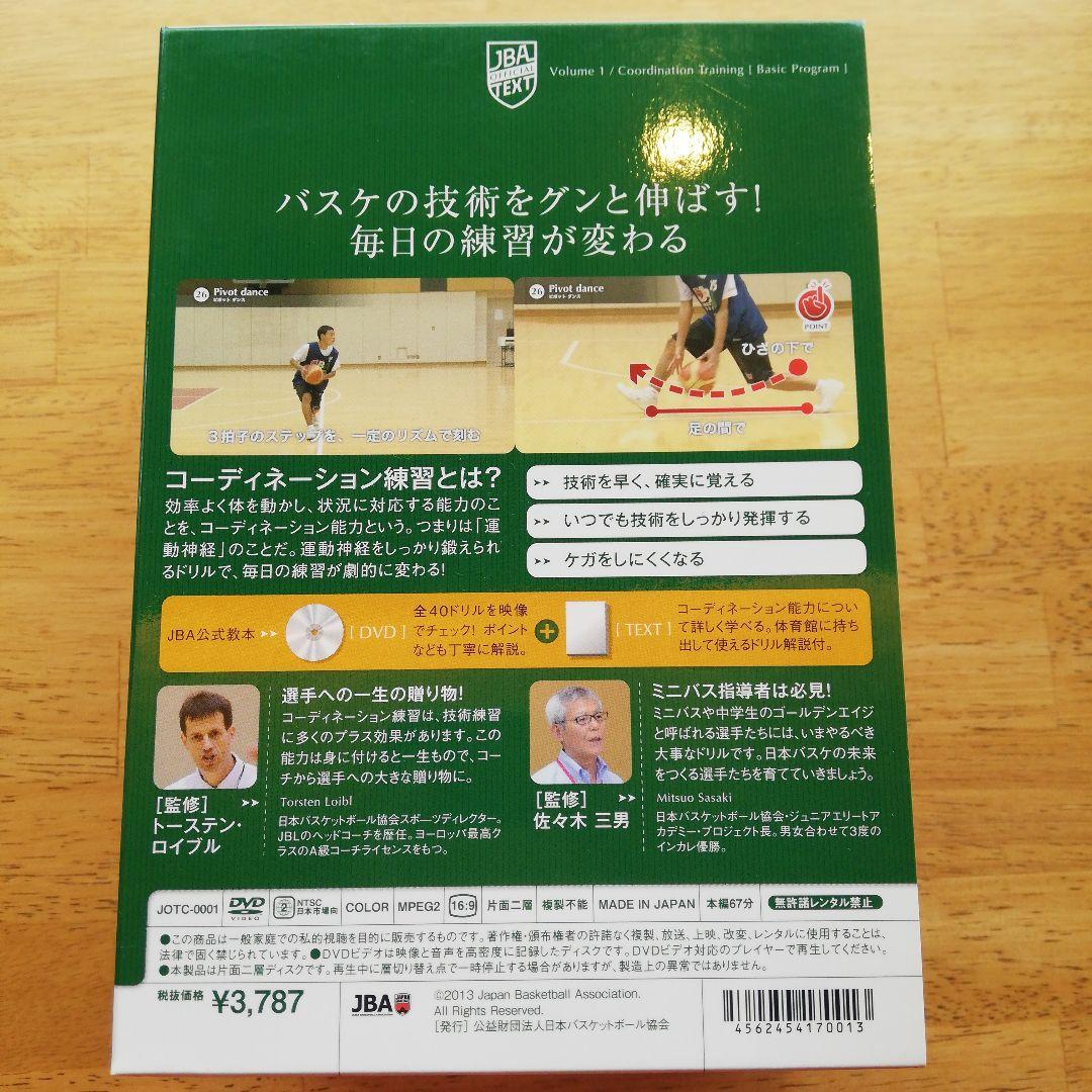 JBA 公式テキスト　DVD&TEXT 5本セット　バスケットボール