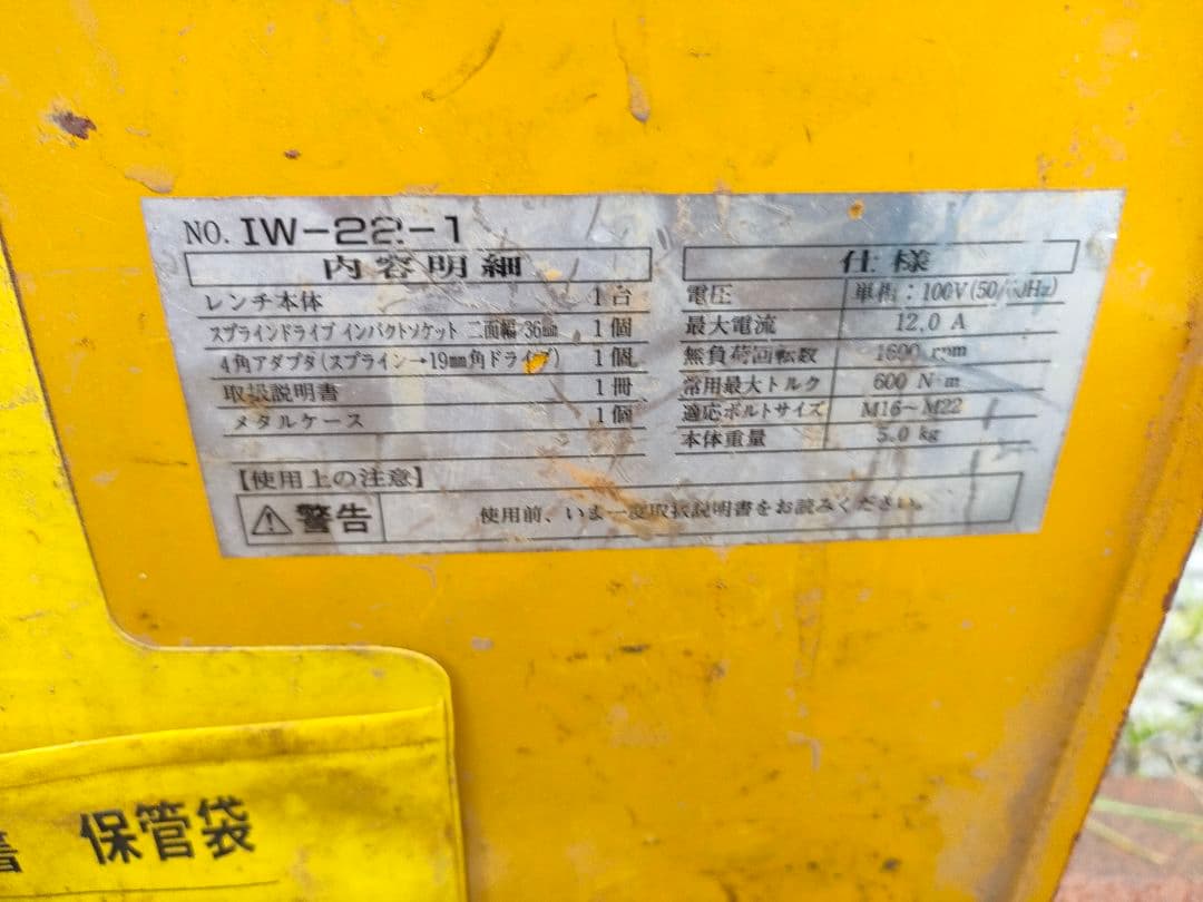 TONE　インパクトレンチ　IW22-1