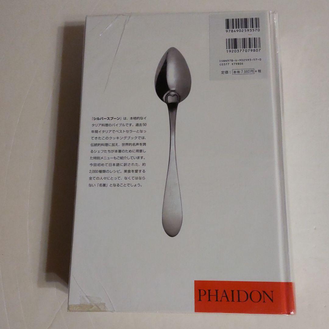 シルバースプーン　大型本　ファイドン　PHAIDON