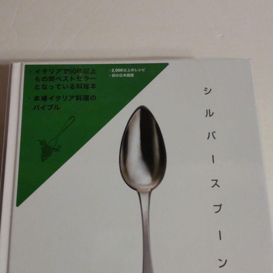 シルバースプーン　大型本　ファイドン　PHAIDON
