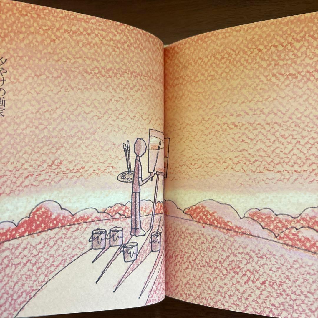 やなせたかし　幸福の国 古書