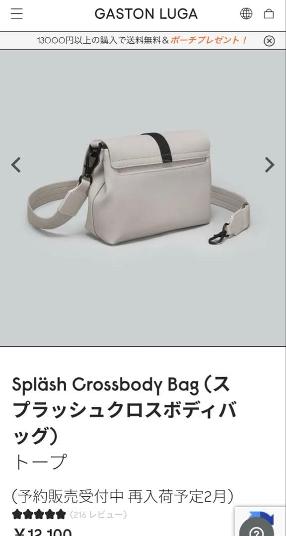 【新品タグ付き】ガストンルーガ　クロスボディバッグ　ショルダー　トープ　防水