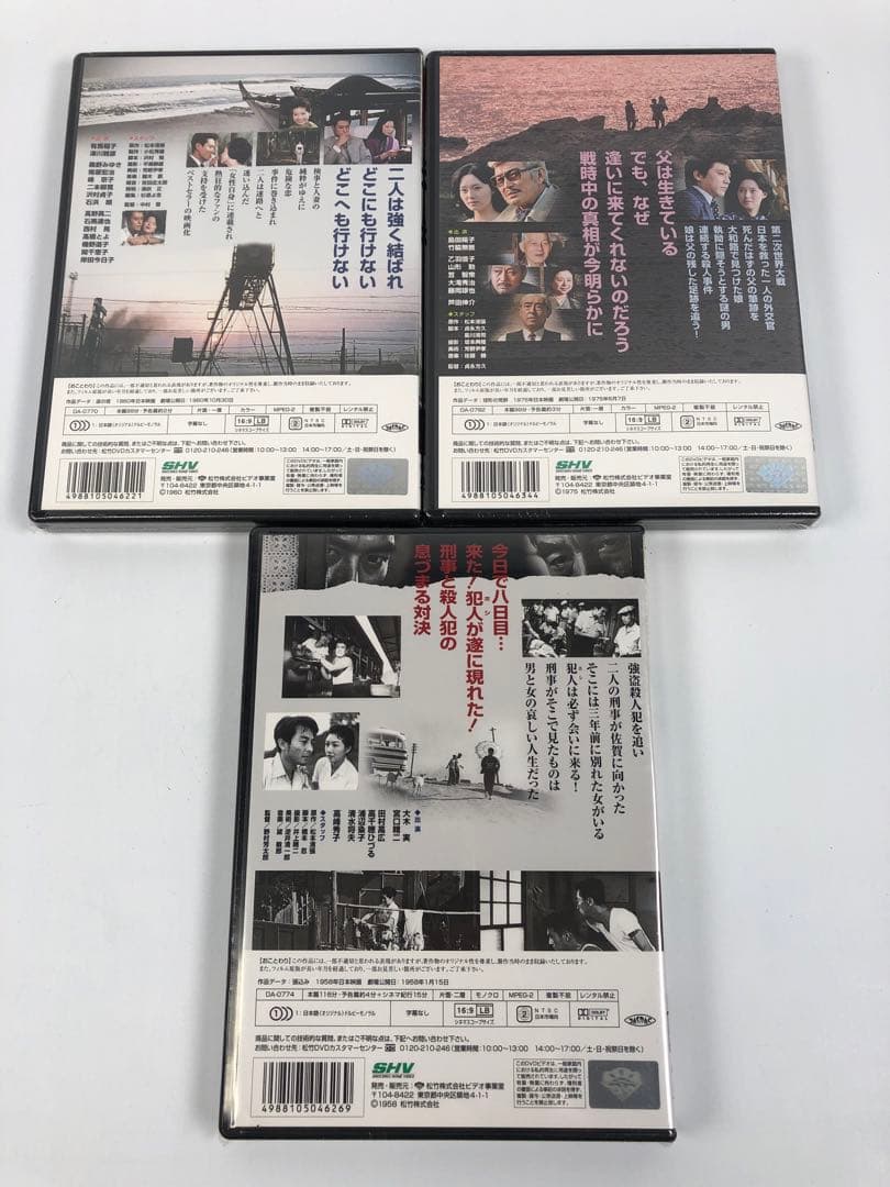 新品 松本清張 波の塔 張込み 球形の荒野 DVD 3枚セット