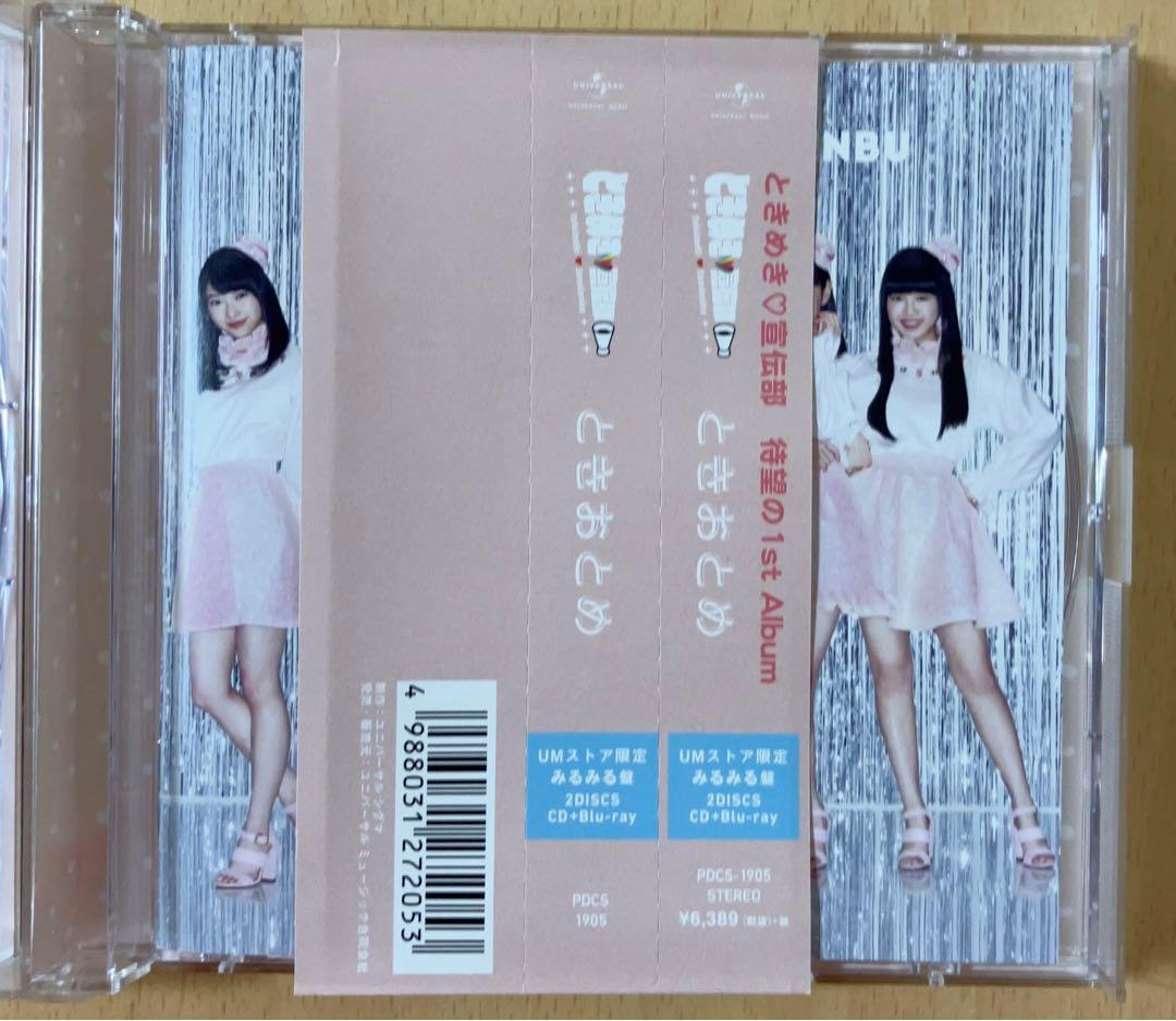 ときめき♡宣伝部 ときおとめ みるみる盤 CD Blu-ray