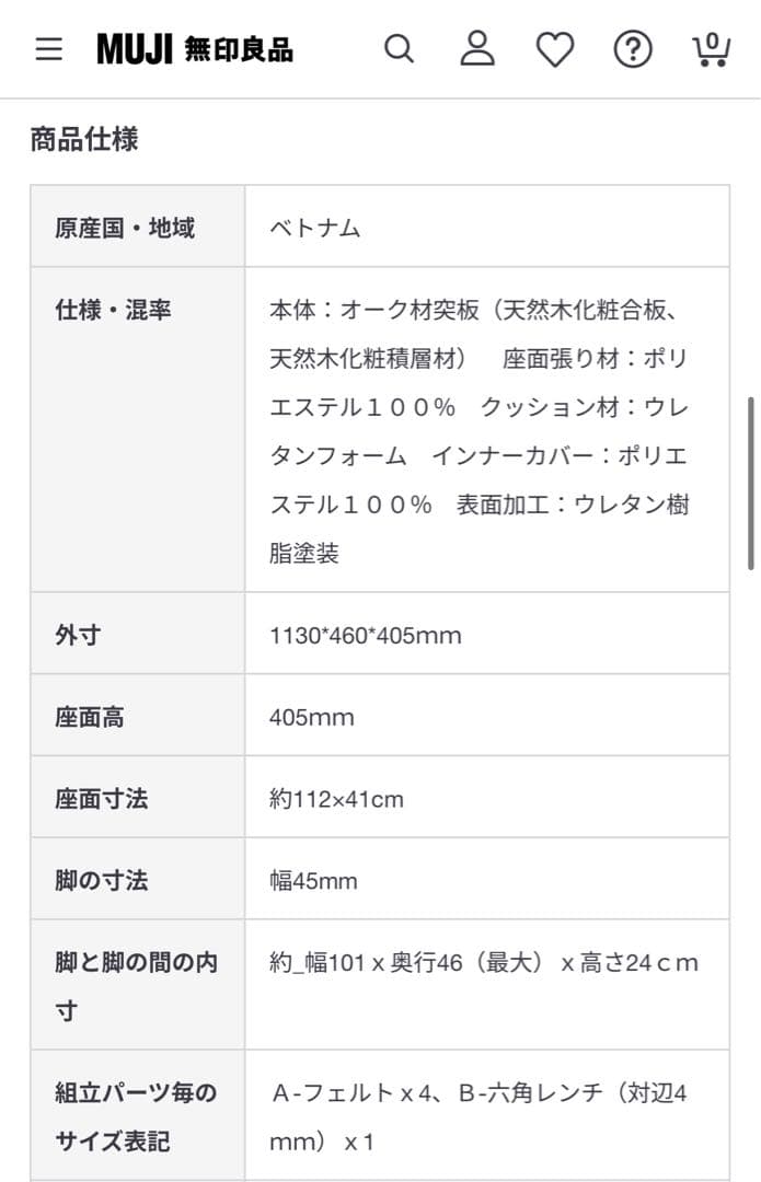 無印良品　リビングでもダイニングでもつかえるベンチ・１・オーク材