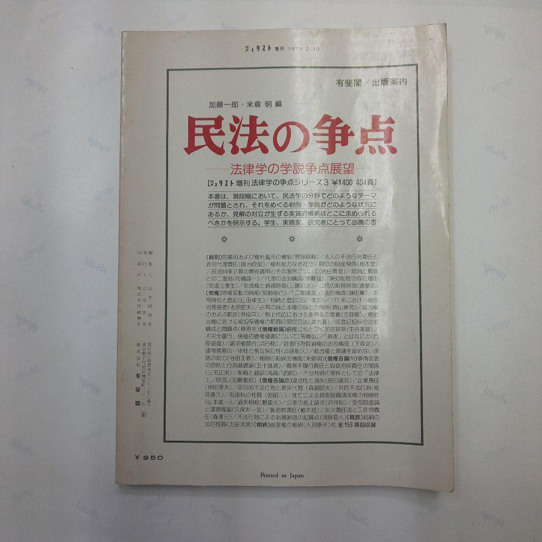 民法の判例 第2版 基本判例解説シリーズ 4
