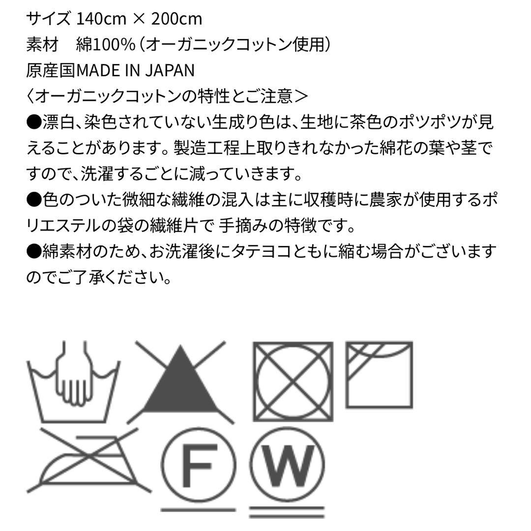 ナナデコール　nanadecor 綿毛布　オーガニックコットン100%