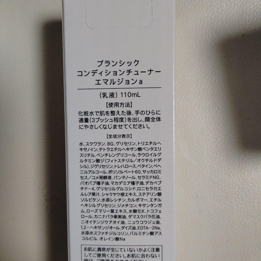 BRANCHIC スキンケア６点セット